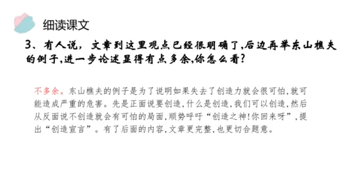 21 创造宣言 课件（共26张PPT）