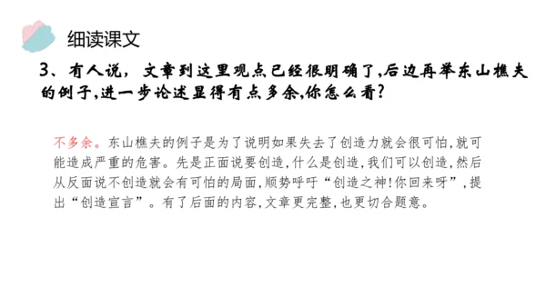 21 创造宣言 课件（共26张PPT）