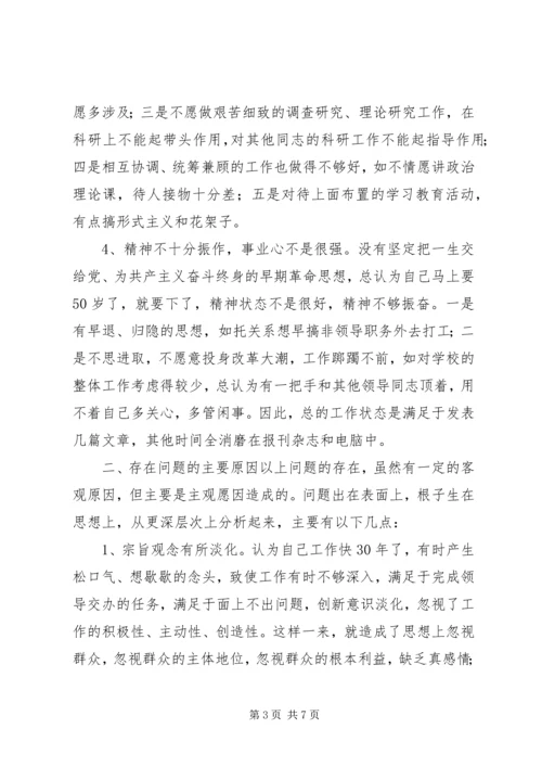 我的党性分析材料（作者系党校纪委书记） (3).docx