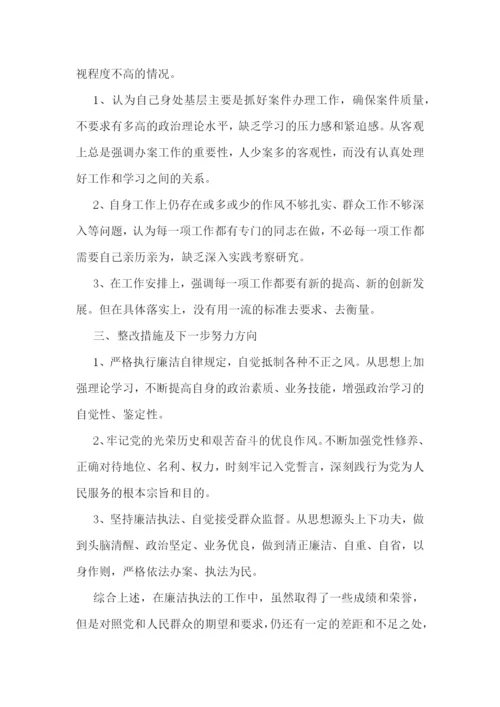 廉洁自律个人情况报告(5篇).docx