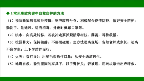 统编版道德与法治七年级上册期末复习知识梳理  第四单元  生命的思考  课件(共33张PPT)