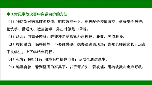 统编版道德与法治七年级上册期末复习知识梳理  第四单元  生命的思考  课件(共33张PPT)