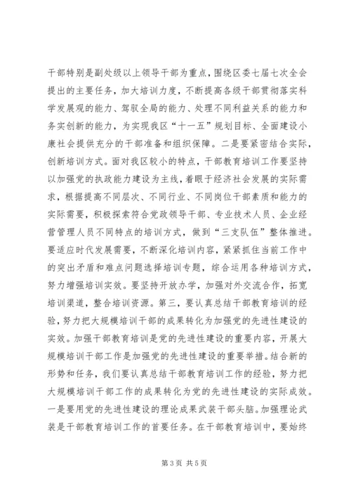 区委书记在领导小组会议上的讲话.docx