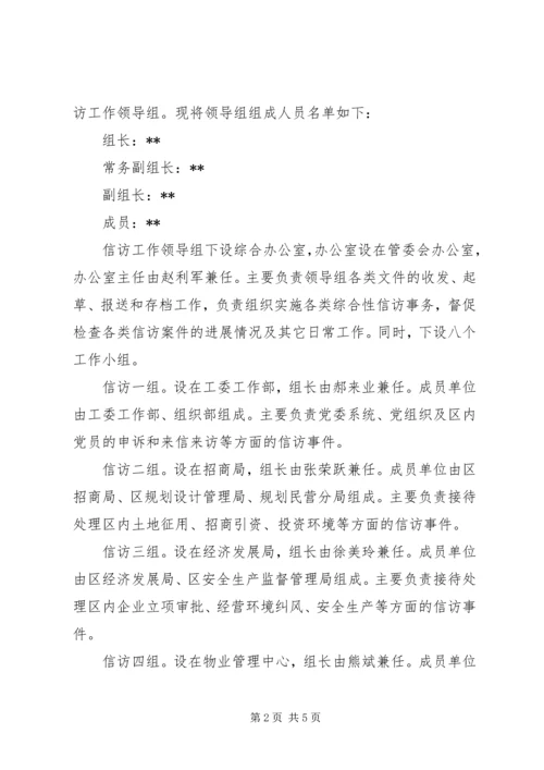 进一步加强信访工作的实施方案 (6).docx