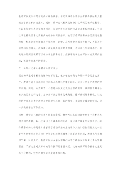 信息技术与初中作文教学的结合策略.docx