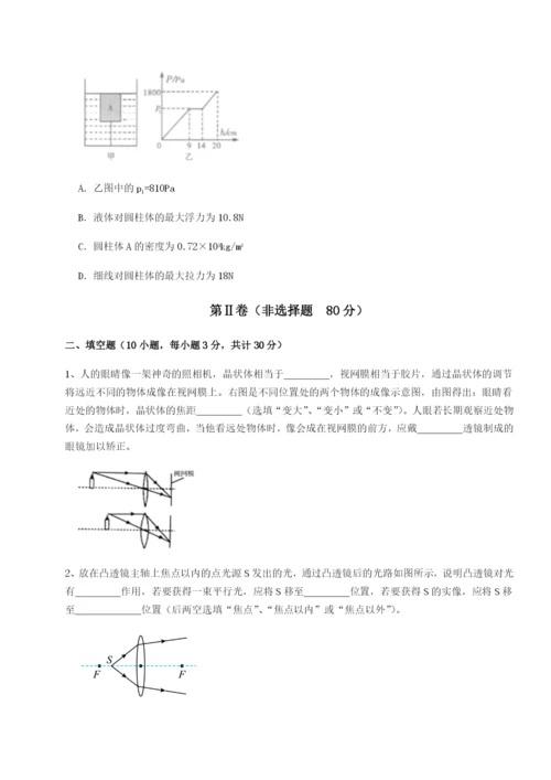 滚动提升练习河北师大附中物理八年级下册期末考试同步训练练习题（含答案解析）.docx