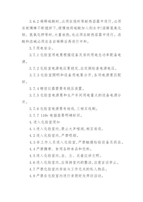 化验室管理制度_1.docx