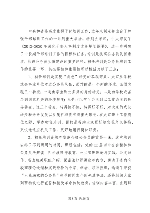 单位新进公务员会上领导讲话稿精编.docx