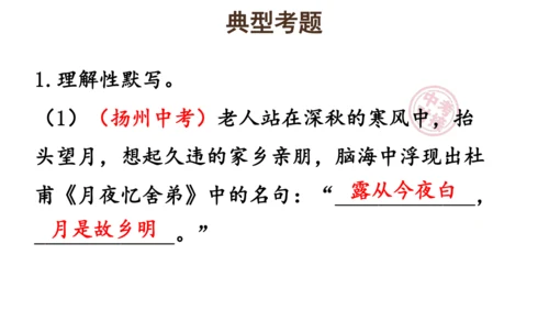 部编版九年级语文上册 第3单元 课外古诗词诵读 课件(共79张PPT)