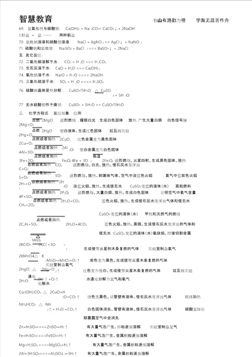 初中所有化学方程式与反应地条件熟记