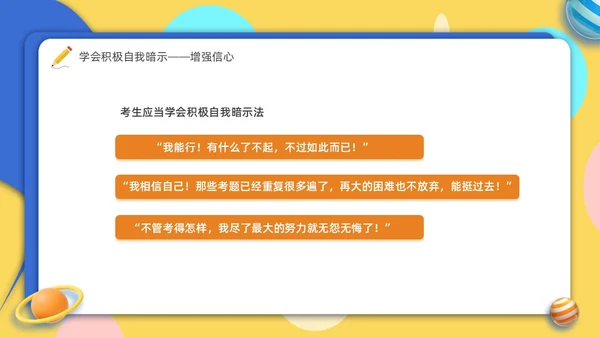 考试心理辅导心态调整轻松应考主题班会PPT