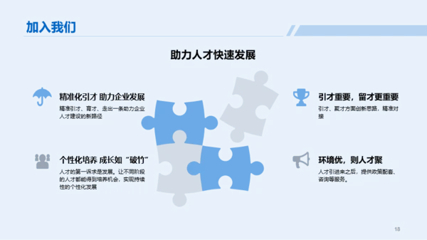 蓝色插画春季招聘企业宣讲会PPT模板