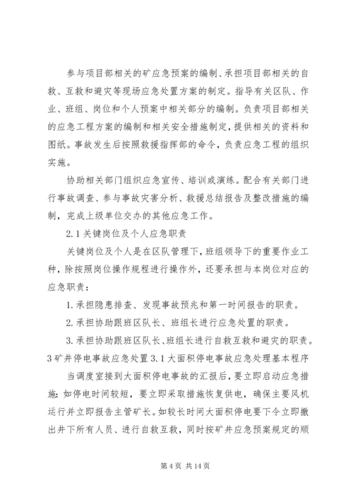 停电事故类别及处置程序 (4).docx