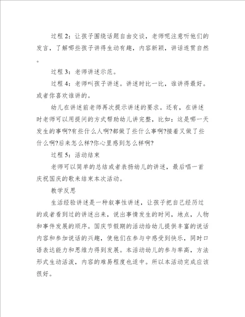 中班爱国教育教案(通用5篇)