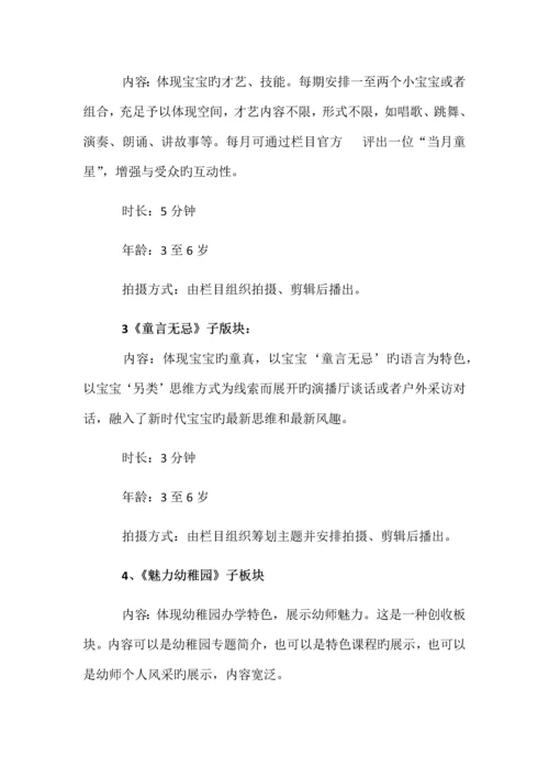 电视台少儿栏目策划书.docx