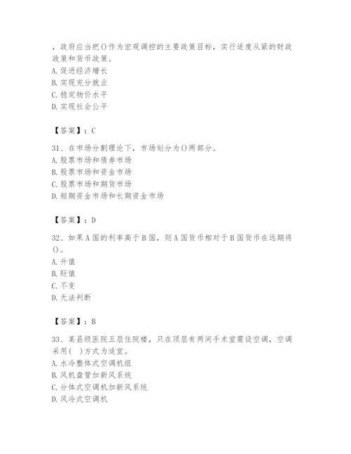 2024年国家电网招聘之金融类题库有答案.docx