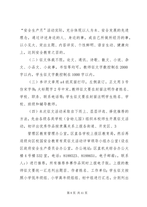 关爱生命关注安全征文.docx