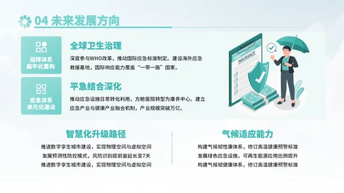 蓝绿色插画风健全公共卫生应急管理体系PPT模板