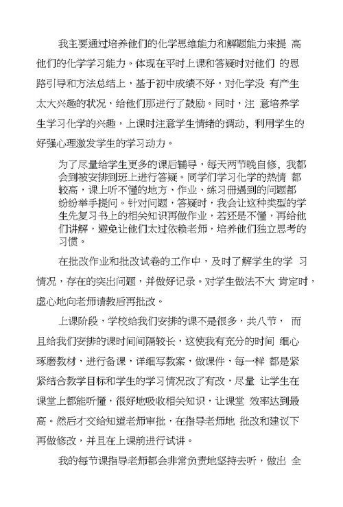 XX教育实习个人总结