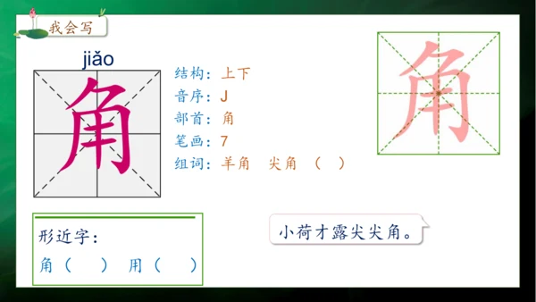 【核心素养】部编版语文一年级下册-11. 古诗二首 第2课时（课件）