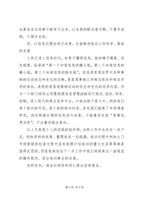 培训办主任履职报告文稿.docx