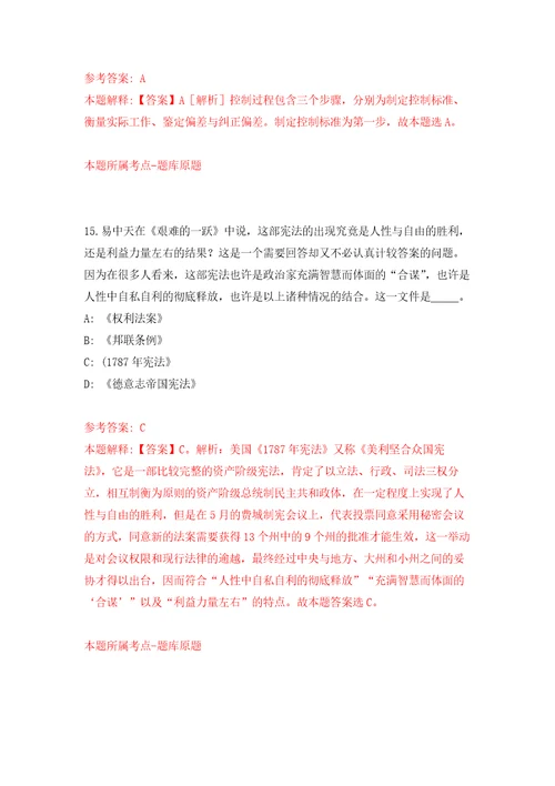 2022年广东省地震局招考聘用13名事业单位工作人员模拟考核试卷含答案第9次