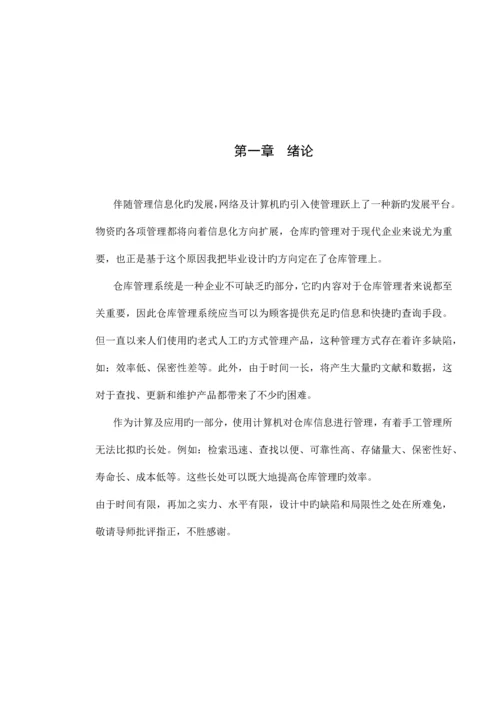 仓库管理系统简介.docx