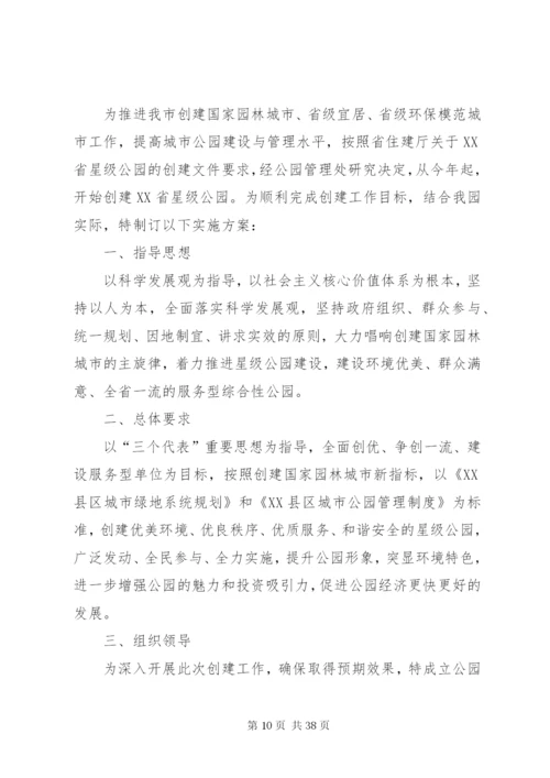 成立公园、社区、志愿者管理委员会实施方案1范文大全.docx