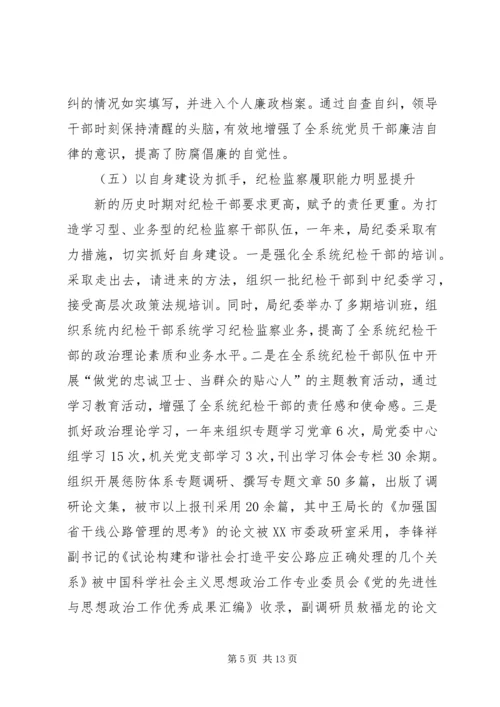 在局廉政工作会议上的报告.docx