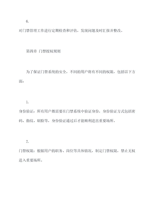 重要场所门禁管理制度