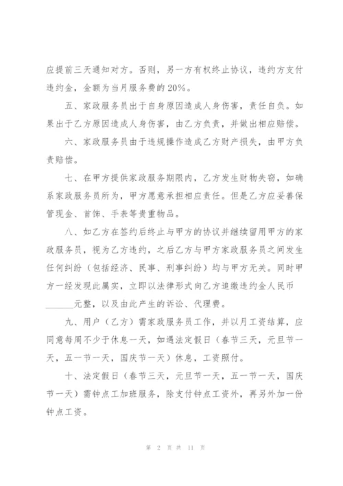 家政服务保证书10篇.docx