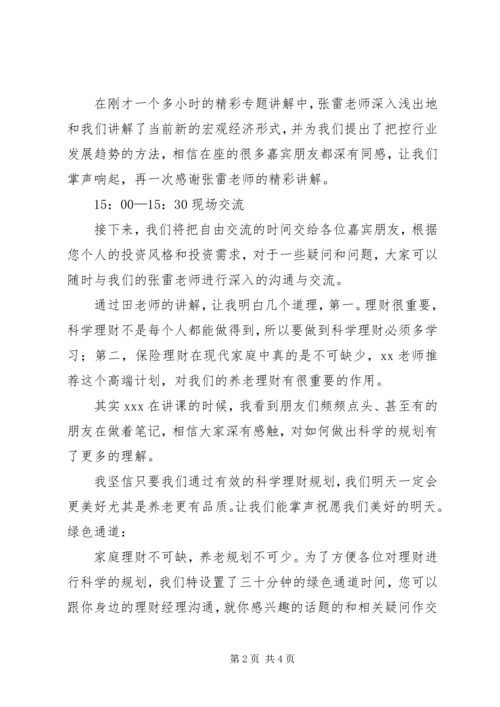 科普报告会主持稿 (5).docx