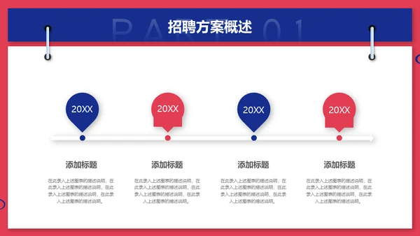 无奋斗不青春校园招聘激情奋进梦想通用PPT