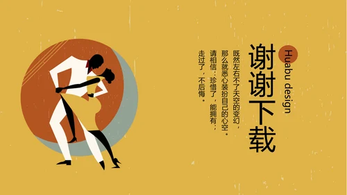 创意拉丁舞蹈教学动态PPT模板