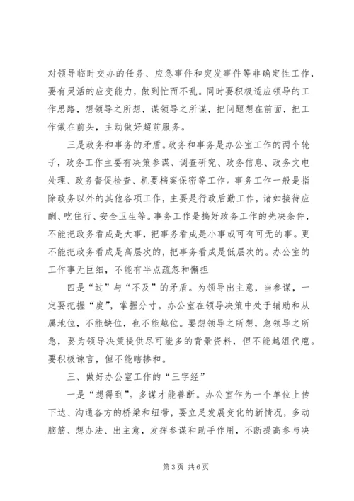 新形势下做好县级党校干部教育培训工作的几点思考 (3).docx