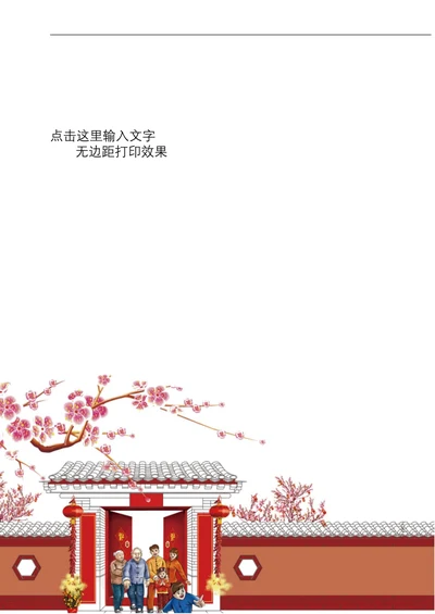 古风鲜花对联门信纸