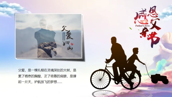 父爱如山，父亲节班会活动通用PPT模板