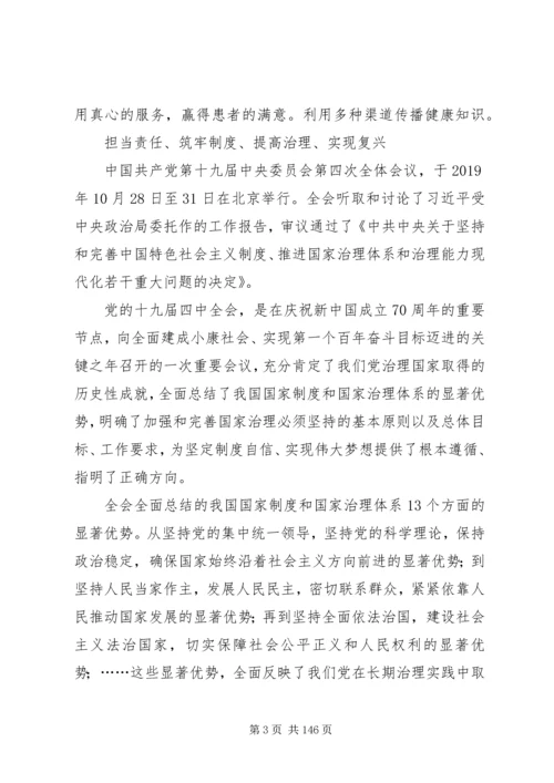 学习十九届四中全会心得体会（精选多篇）.docx