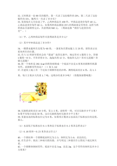 小升初数学应用题50道精品【巩固】.docx