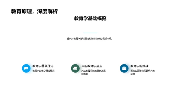 教育学探索之旅