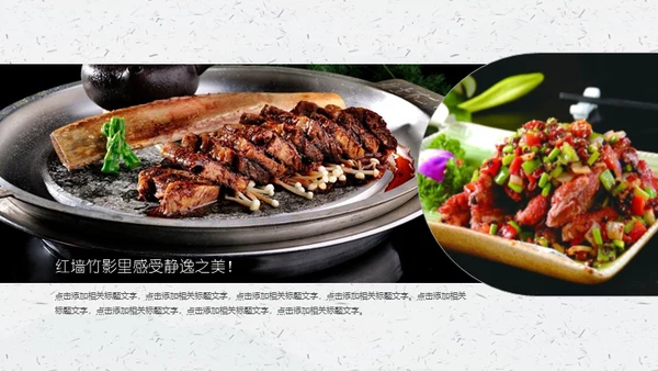 中华传统美食通用PPT模板
