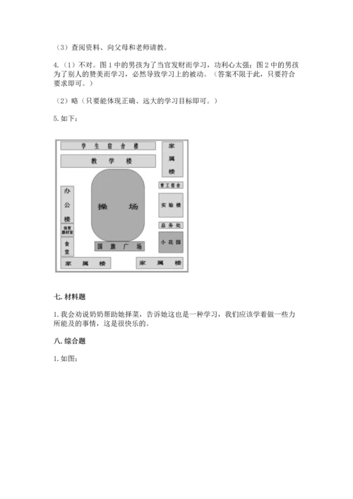 部编版三年级上册道德与法治期中测试卷附答案（培优）.docx