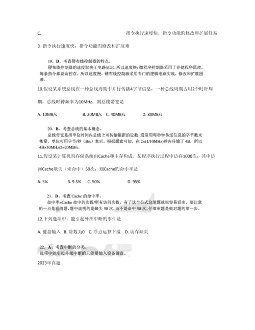 2023年计算机组成原理考研真题与解析.docx