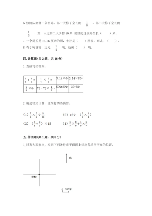 人教版六年级上册数学期末测试卷附答案（典型题）.docx