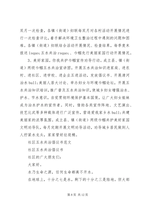 五水共治倡议书范文4篇.docx