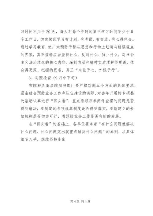 预防职务犯罪处法治理念教育活动方案 (6).docx