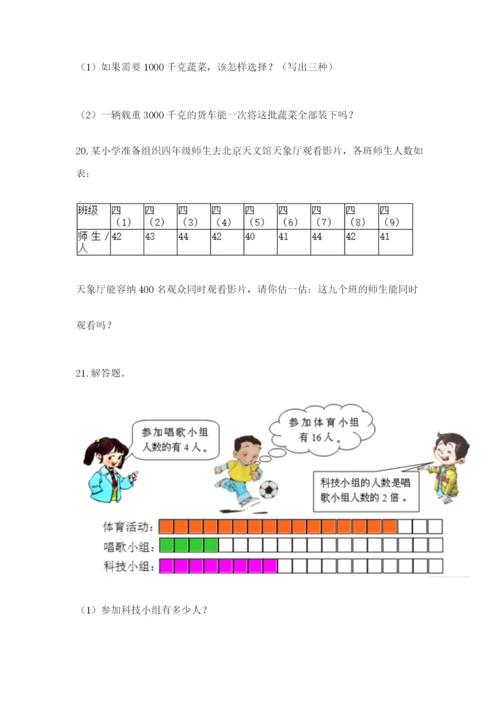 小学三年级数学应用题50道附参考答案【满分必刷】.docx