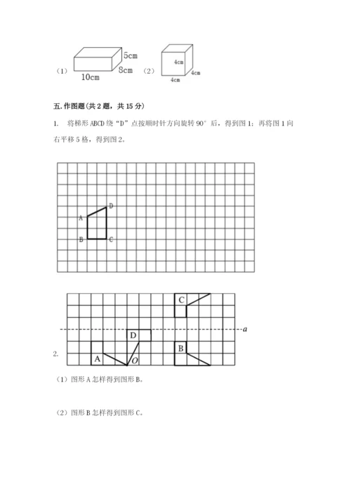 人教版小学五年级下册数学期末试卷及答案一套.docx