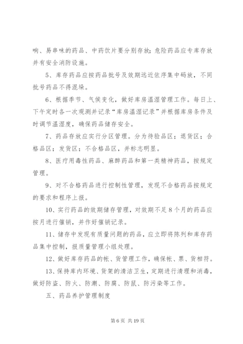 药品质量管理制度大全.docx