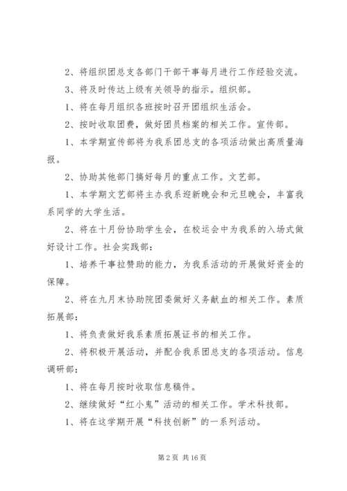 机械与能源工程系团总支二零一一年下半年期度计划.docx